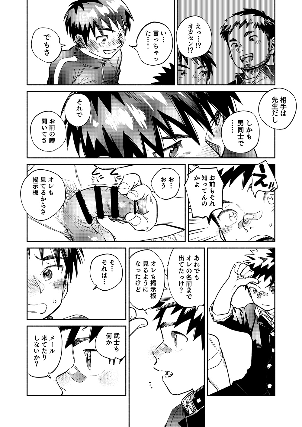 Gekkan Shounen Zoom 2024-10 - Page 12