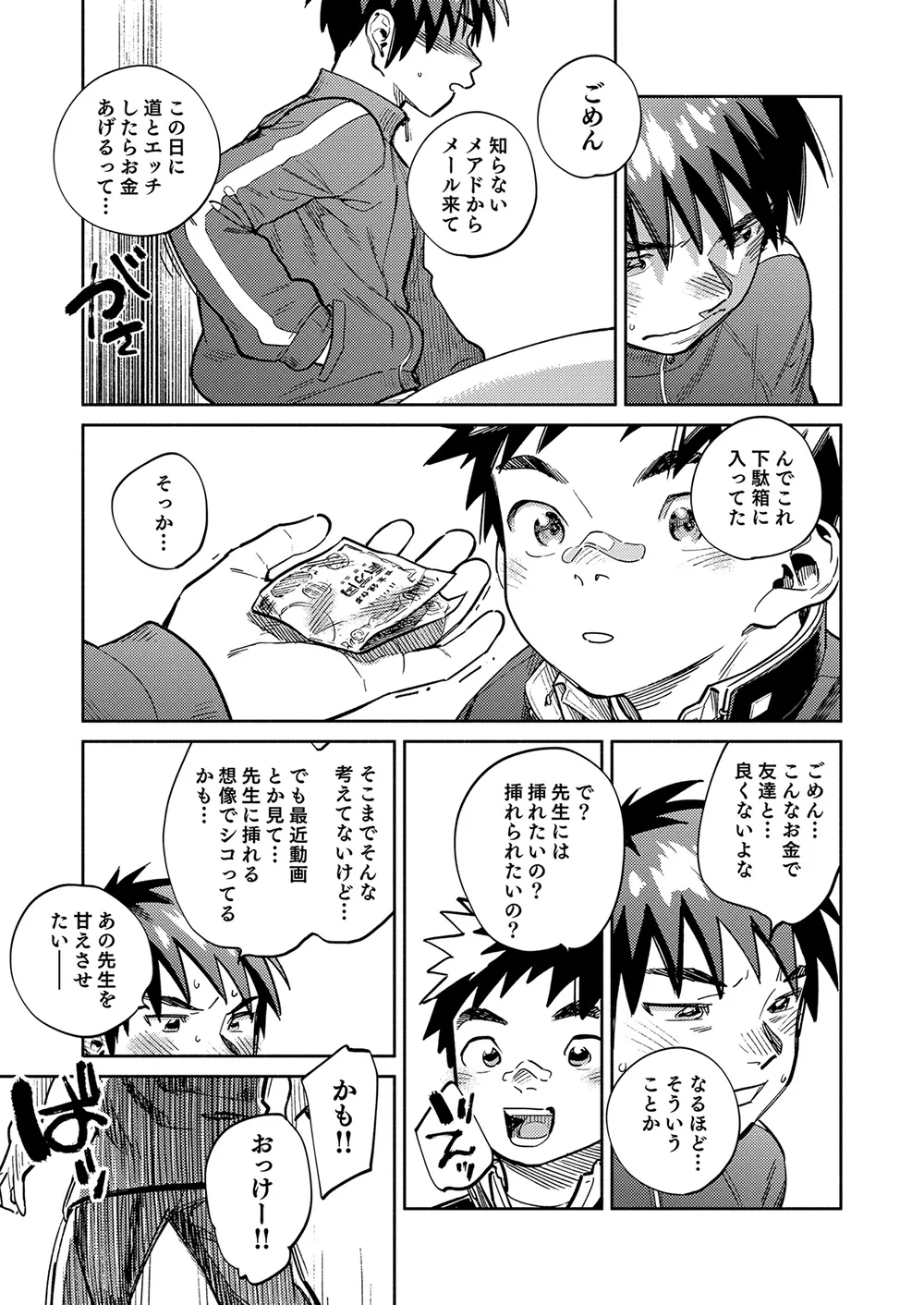 Gekkan Shounen Zoom 2024-10 - Page 13
