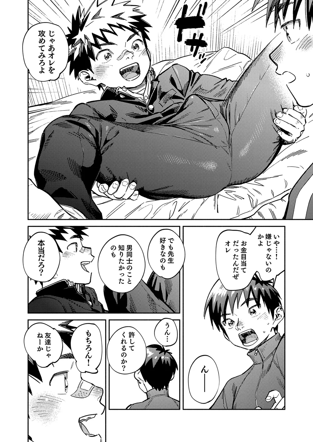 Gekkan Shounen Zoom 2024-10 - Page 14