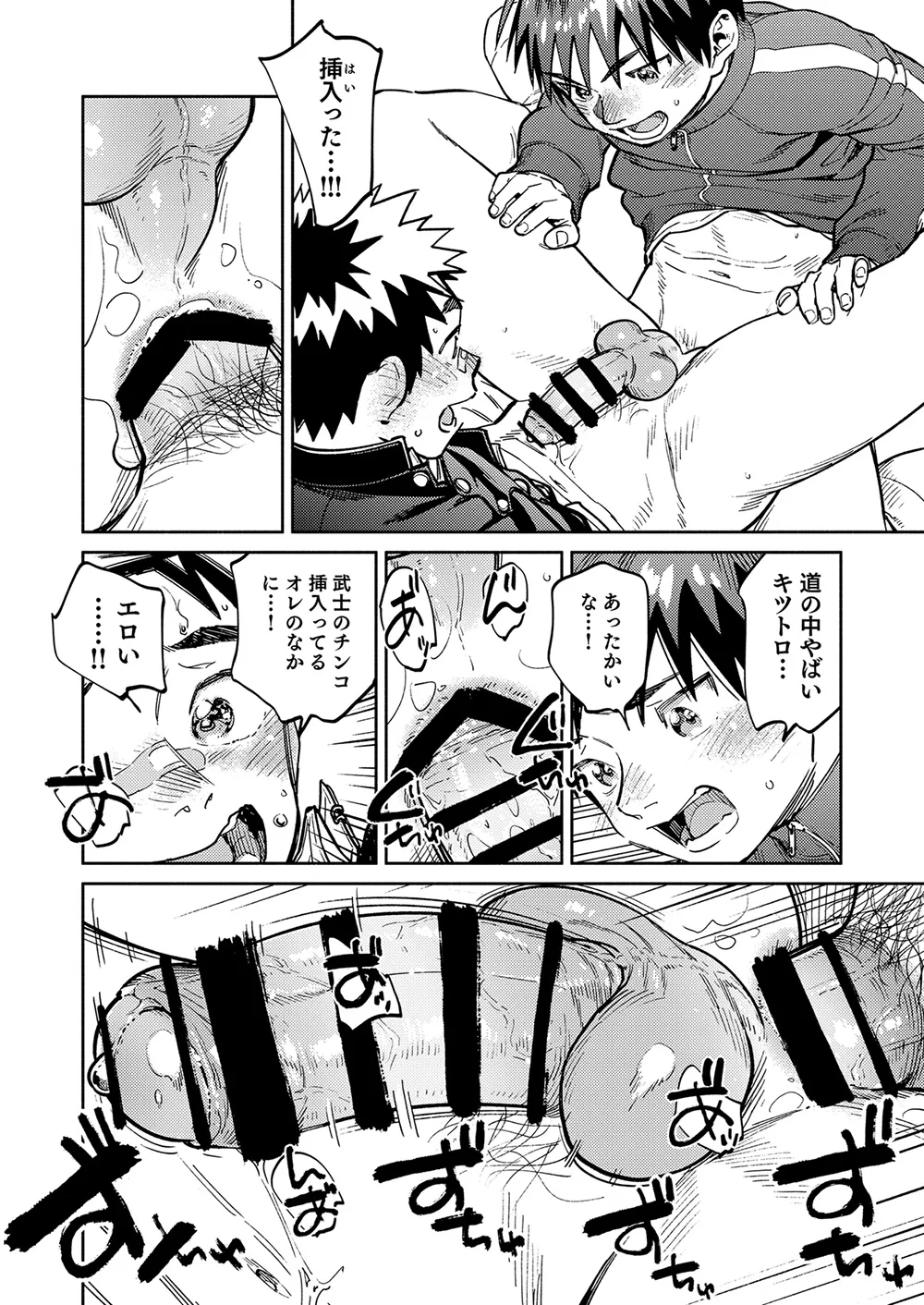 Gekkan Shounen Zoom 2024-10 - Page 18
