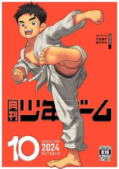 Gekkan Shounen Zoom 2024-10 1