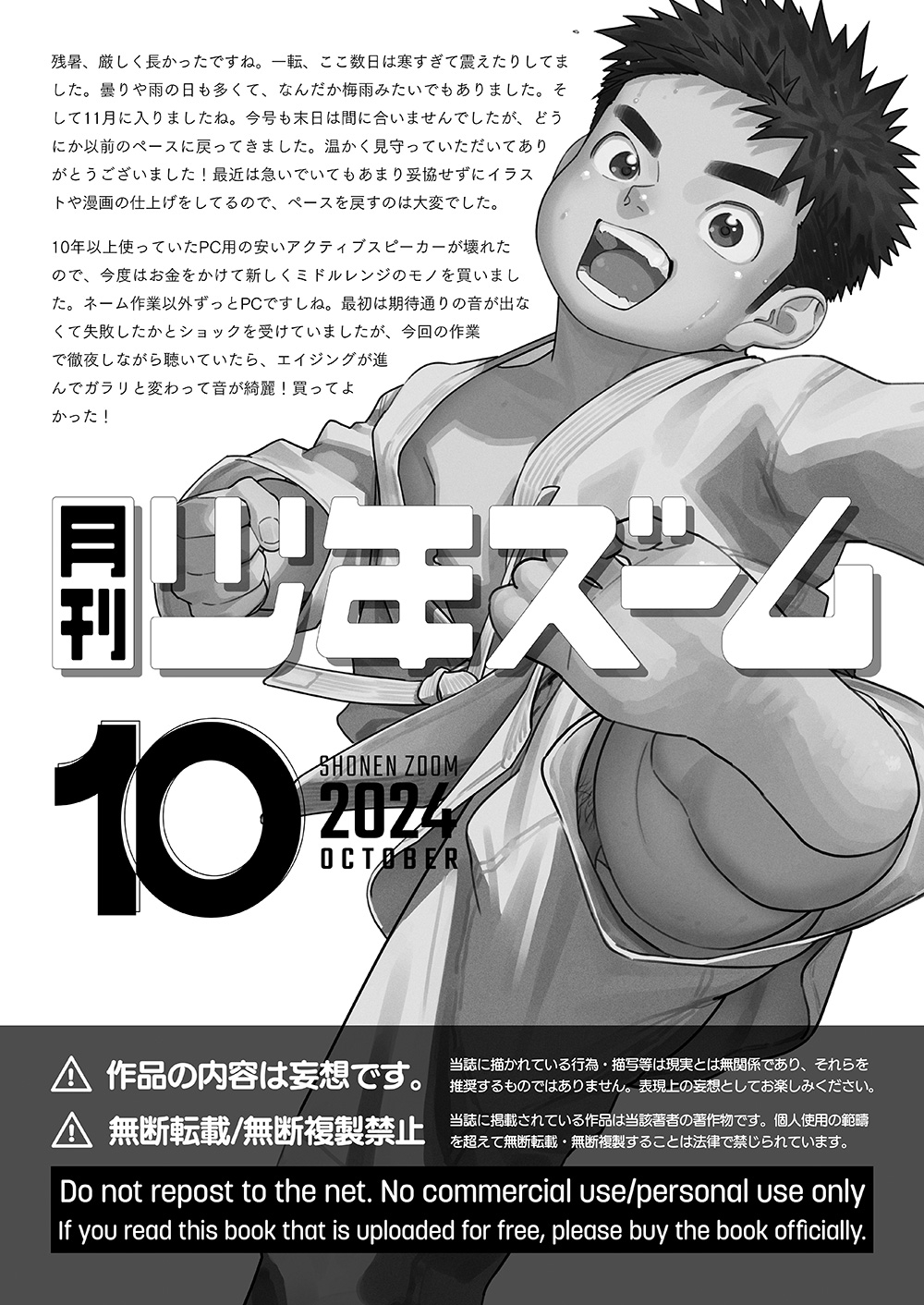 Gekkan Shounen Zoom 2024-10 - Page 21