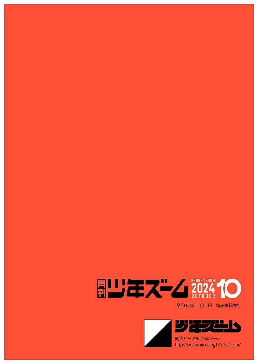 Gekkan Shounen Zoom 2024-10 - Page 24