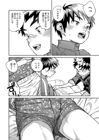 Gekkan Shounen Zoom 2024-10 8