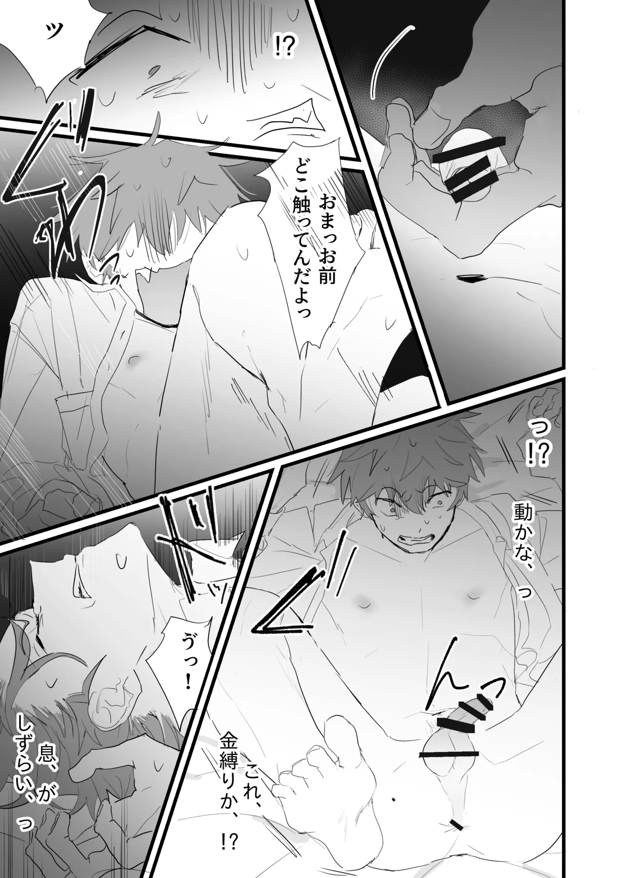 幽霊による童貞の強○アクメ - Page 11