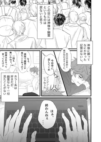 幽霊による童貞の強○アクメ 3