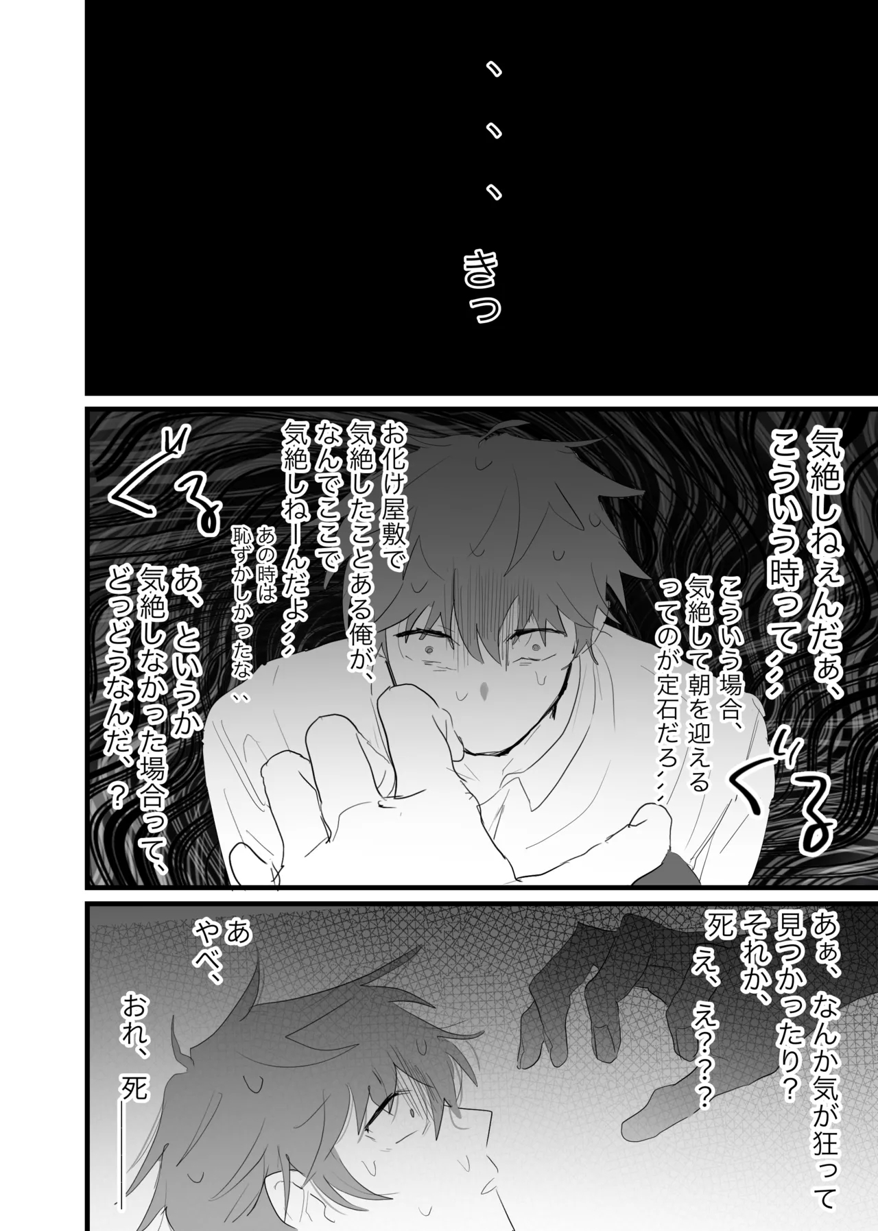 幽霊による童貞の強○アクメ - Page 8