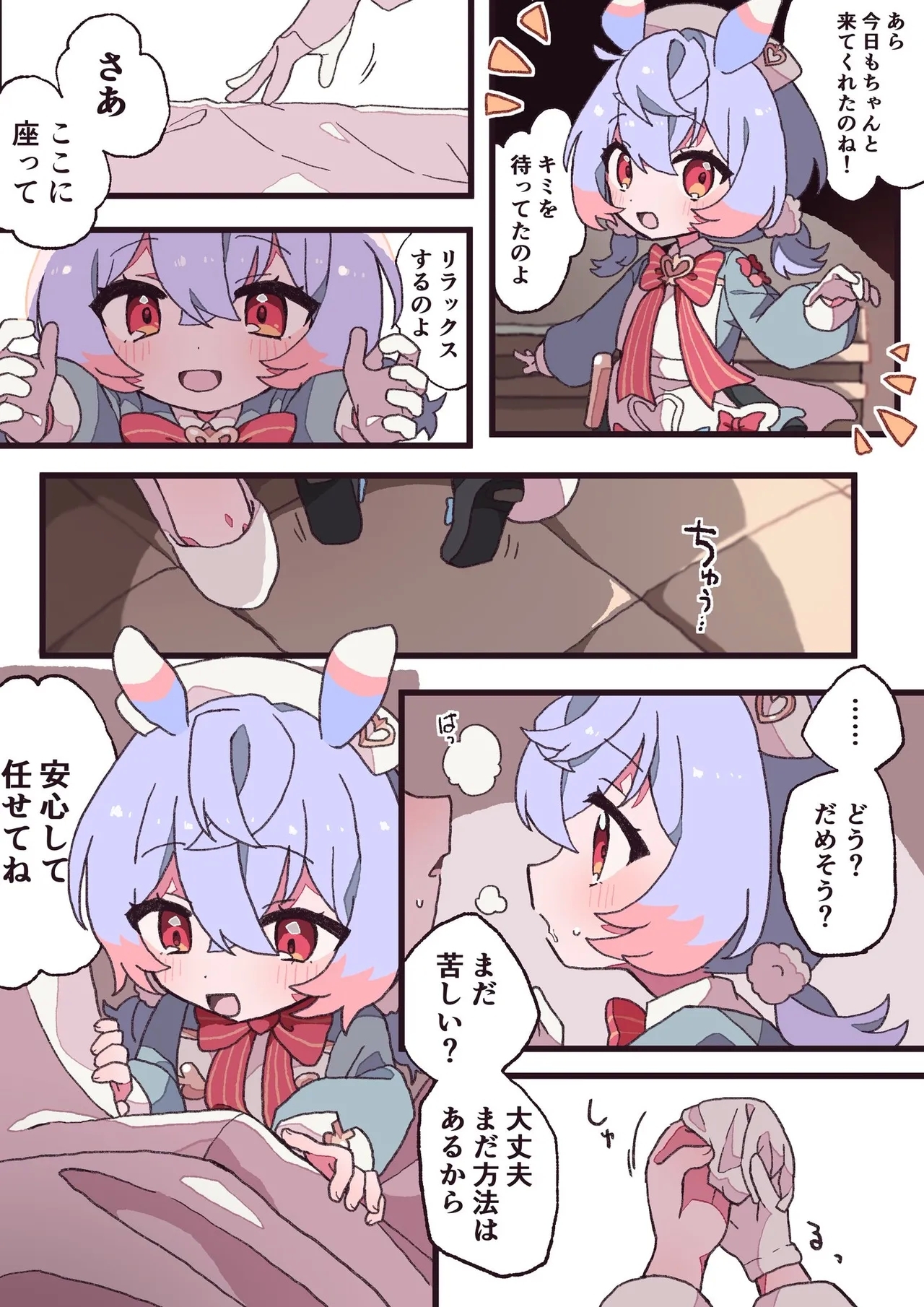Kiss dake ja Tarinakute Sono Saki no Shijutsu o Shite Morattara mune ga Itaku Natta Hanashi 1