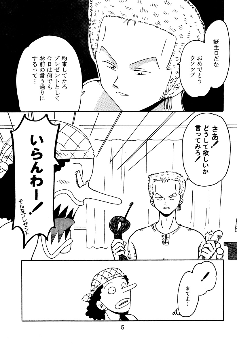 Gift in return - Page 4