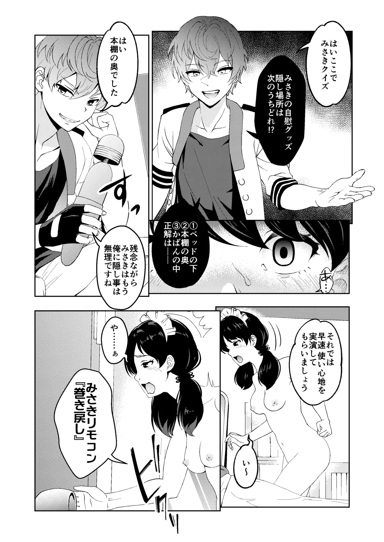 Saimin Stream #1.6 - Page 10
