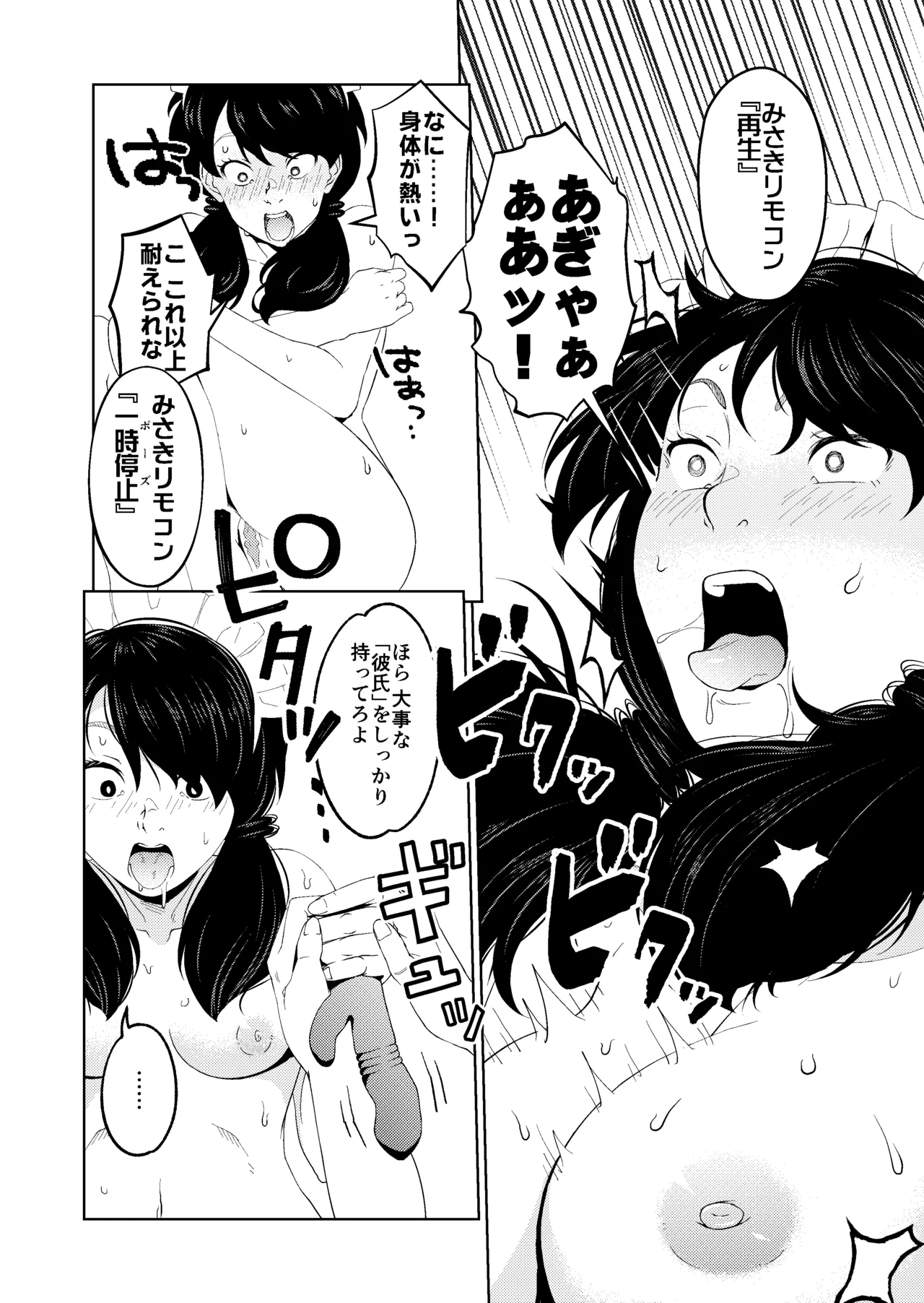 Saimin Stream #1.6 - Page 18