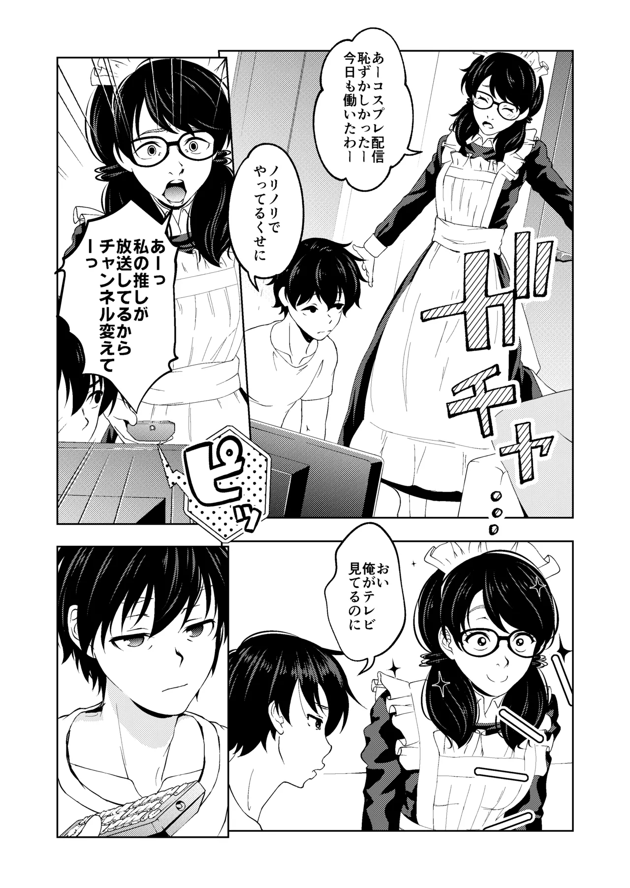 Saimin Stream #1.6 - Page 2