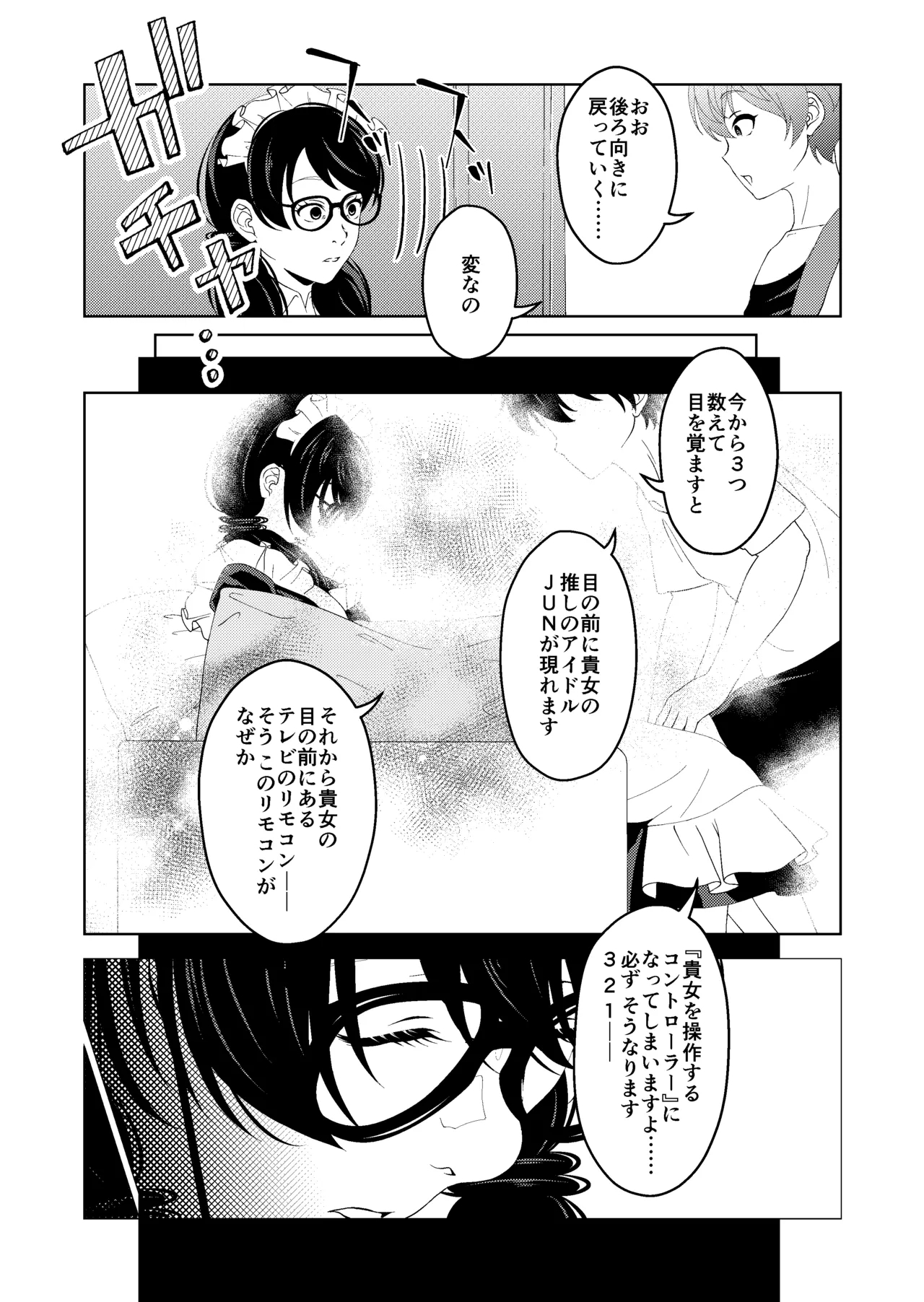 Saimin Stream #1.6 - Page 5