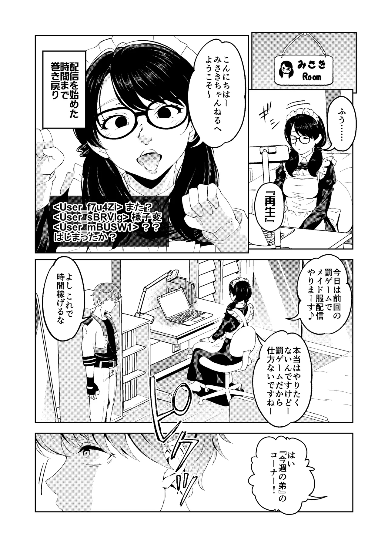 Saimin Stream #1.6 - Page 6