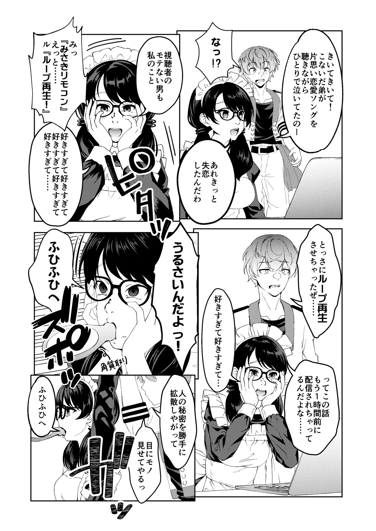 Saimin Stream #1.6 - Page 7