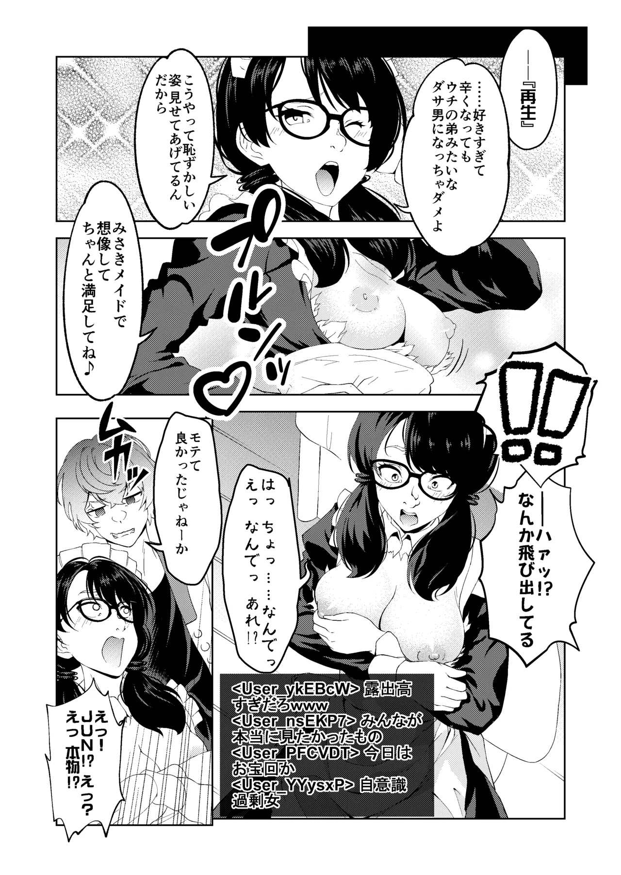 Saimin Stream #1.6 - Page 8
