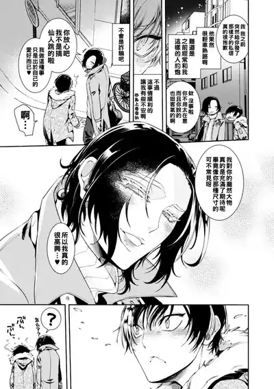 どんなお○○○○も絶対に褒めてくれる裏垢オフパコメスお兄さん（Chinese） 10
