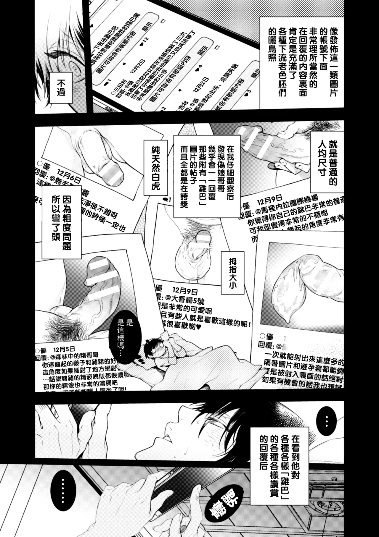 どんなお○○○○も絶対に褒めてくれる裏垢オフパコメスお兄さん（Chinese） - Page 4