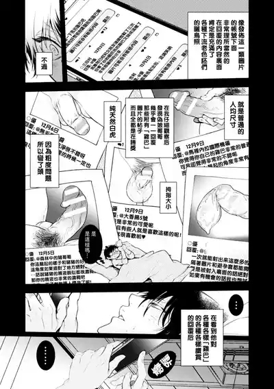 どんなお○○○○も絶対に褒めてくれる裏垢オフパコメスお兄さん（Chinese） 4