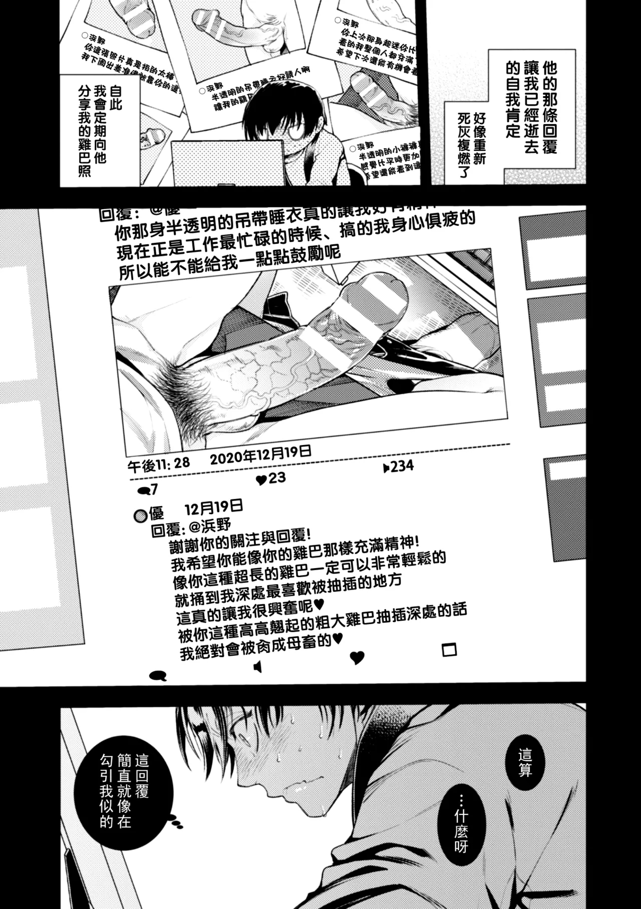 どんなお○○○○も絶対に褒めてくれる裏垢オフパコメスお兄さん（Chinese） - Page 6