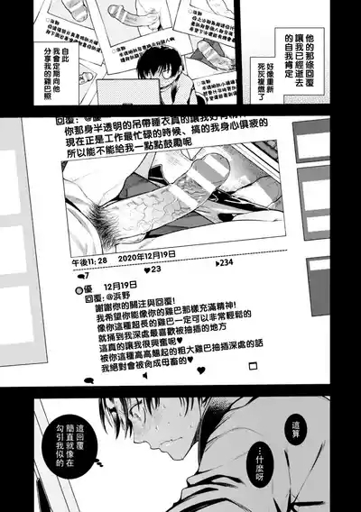 どんなお○○○○も絶対に褒めてくれる裏垢オフパコメスお兄さん（Chinese） 6