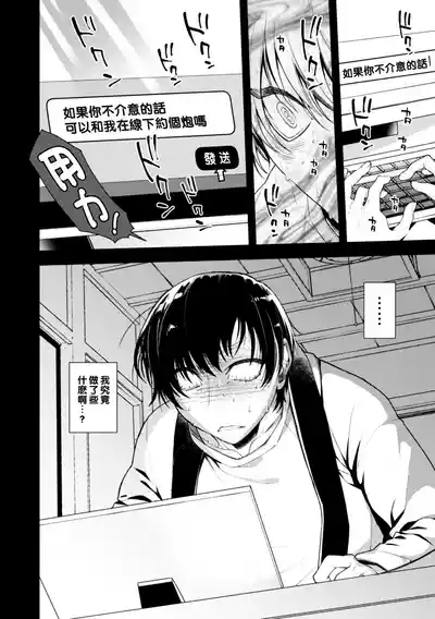 どんなお○○○○も絶対に褒めてくれる裏垢オフパコメスお兄さん（Chinese） 7