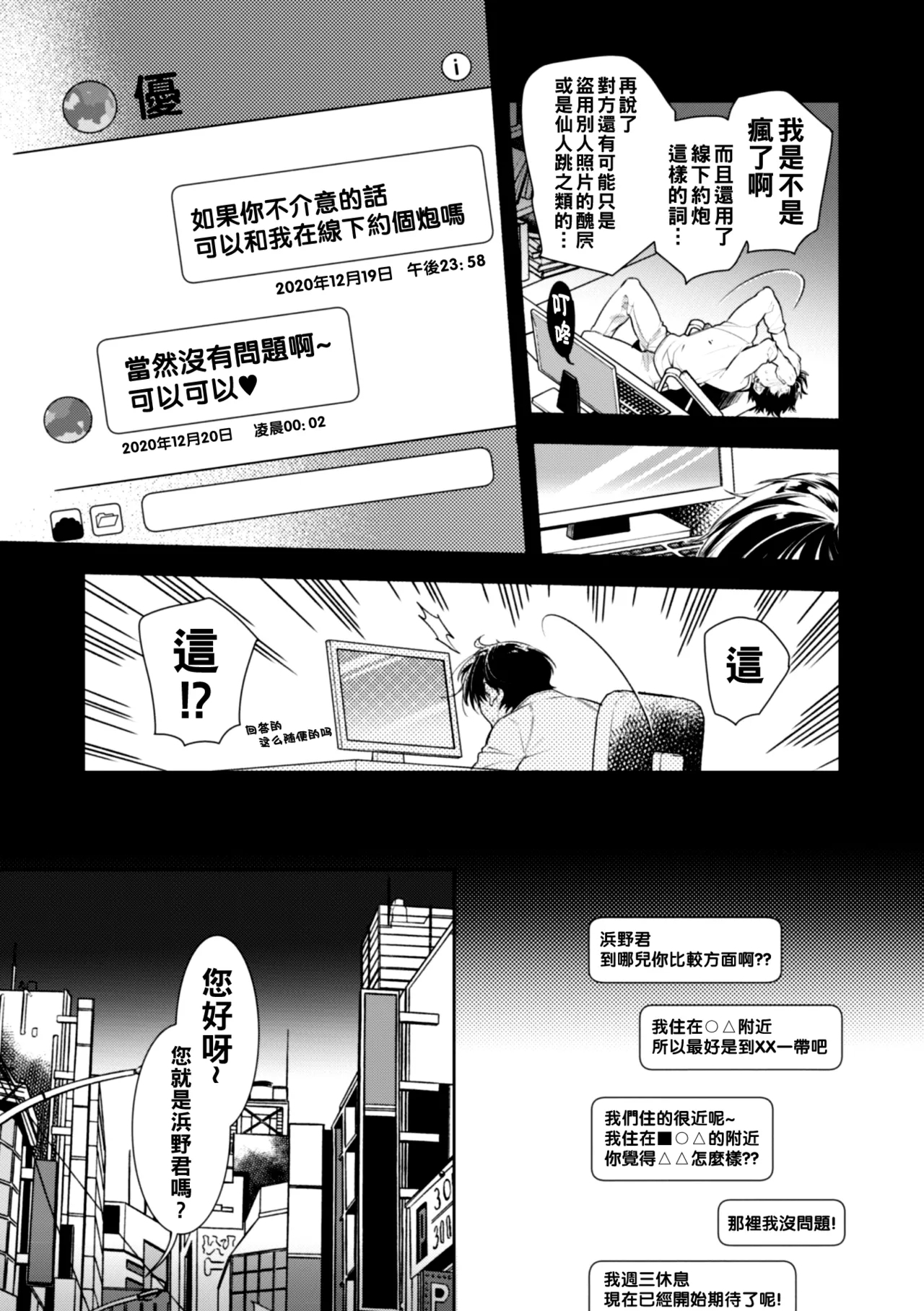 どんなお○○○○も絶対に褒めてくれる裏垢オフパコメスお兄さん（Chinese） - Page 8