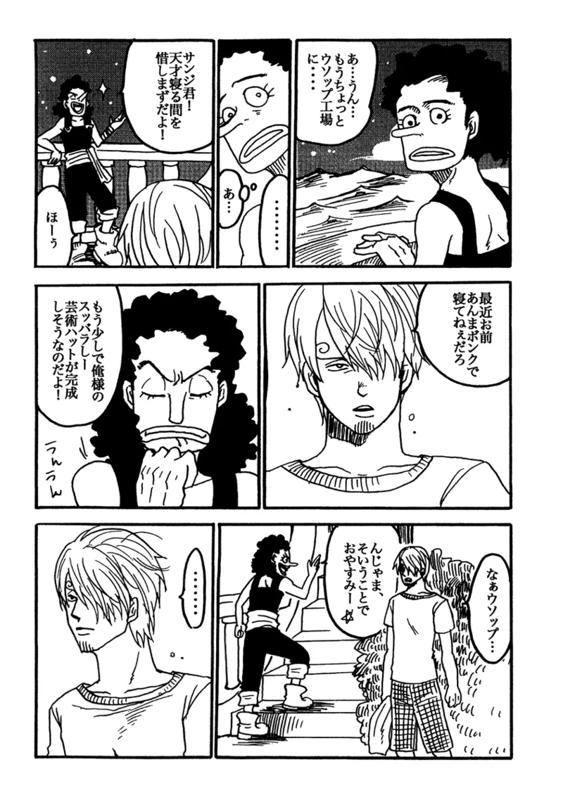 Tonari Beya no Aniki - Page 3