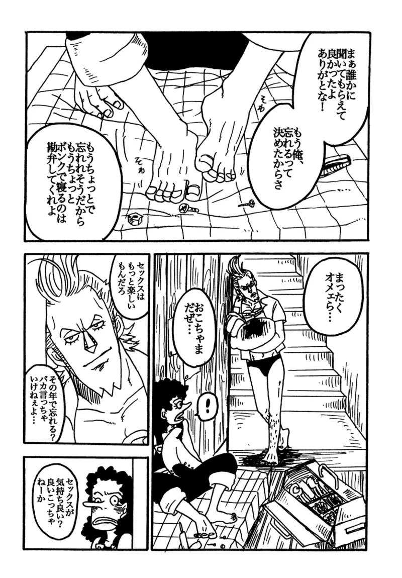 Tonari Beya no Aniki - Page 8