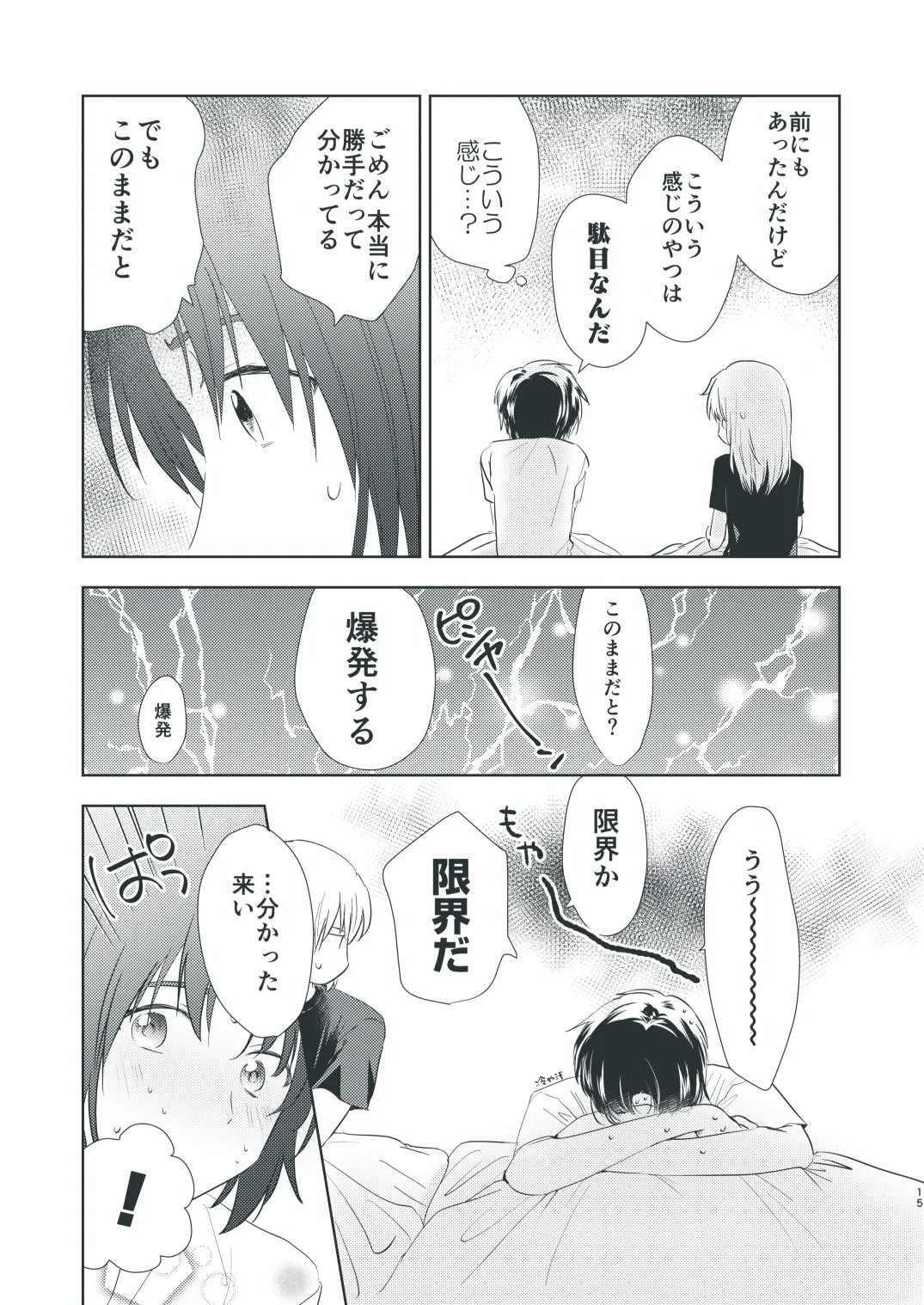 Bokura no Hisokana Mayonaka no Dekigoto - Page 13
