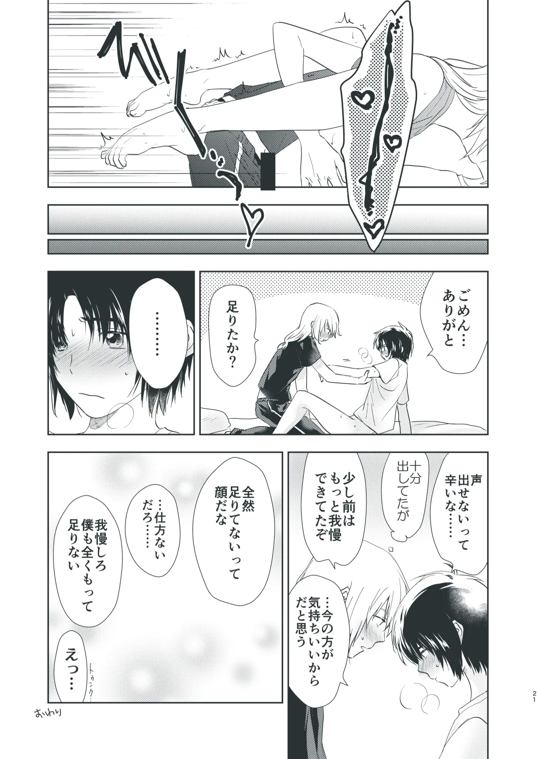 Bokura no Hisokana Mayonaka no Dekigoto - Page 19