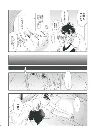 Bokura no Hisokana Mayonaka no Dekigoto 6