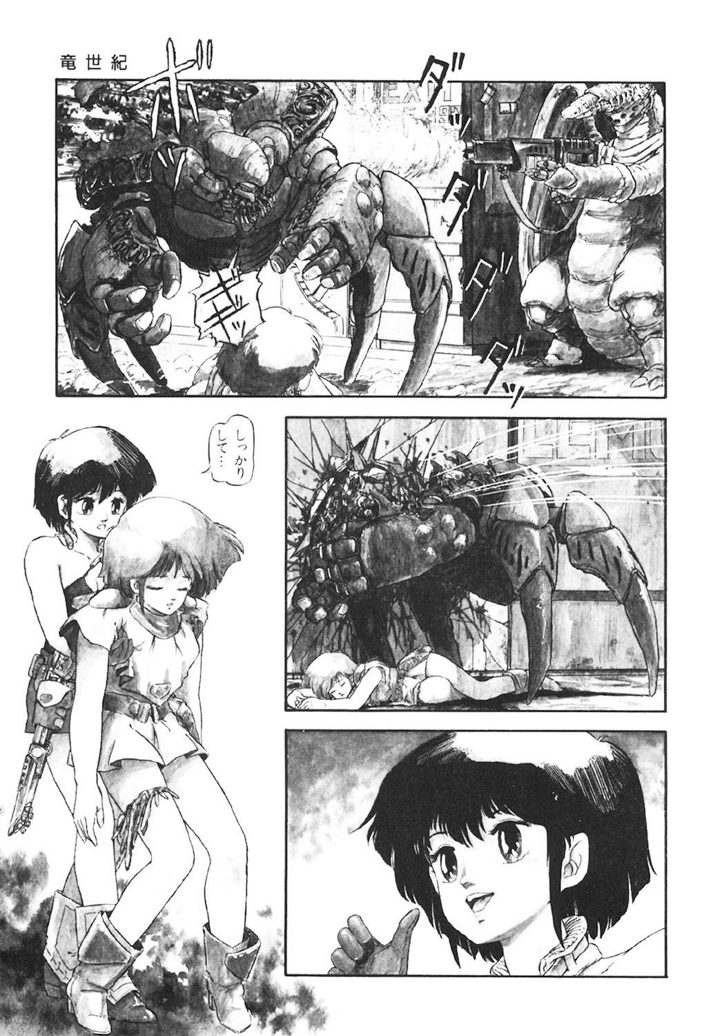 DRAGON BREEDER - Page 24