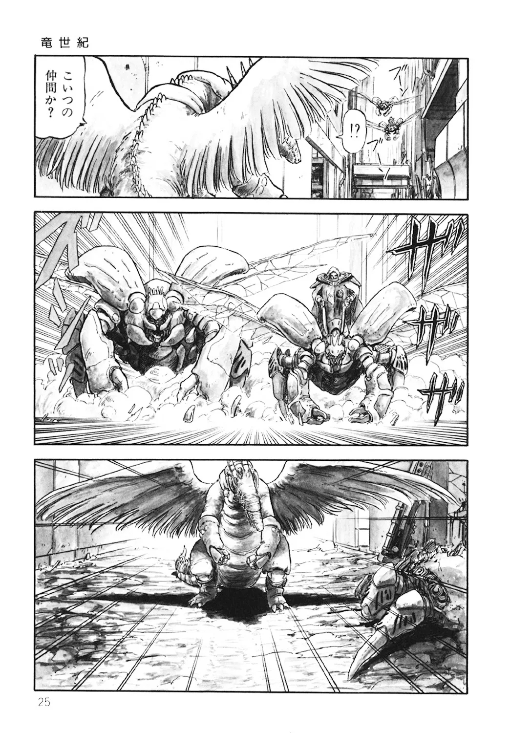 DRAGON BREEDER - Page 26