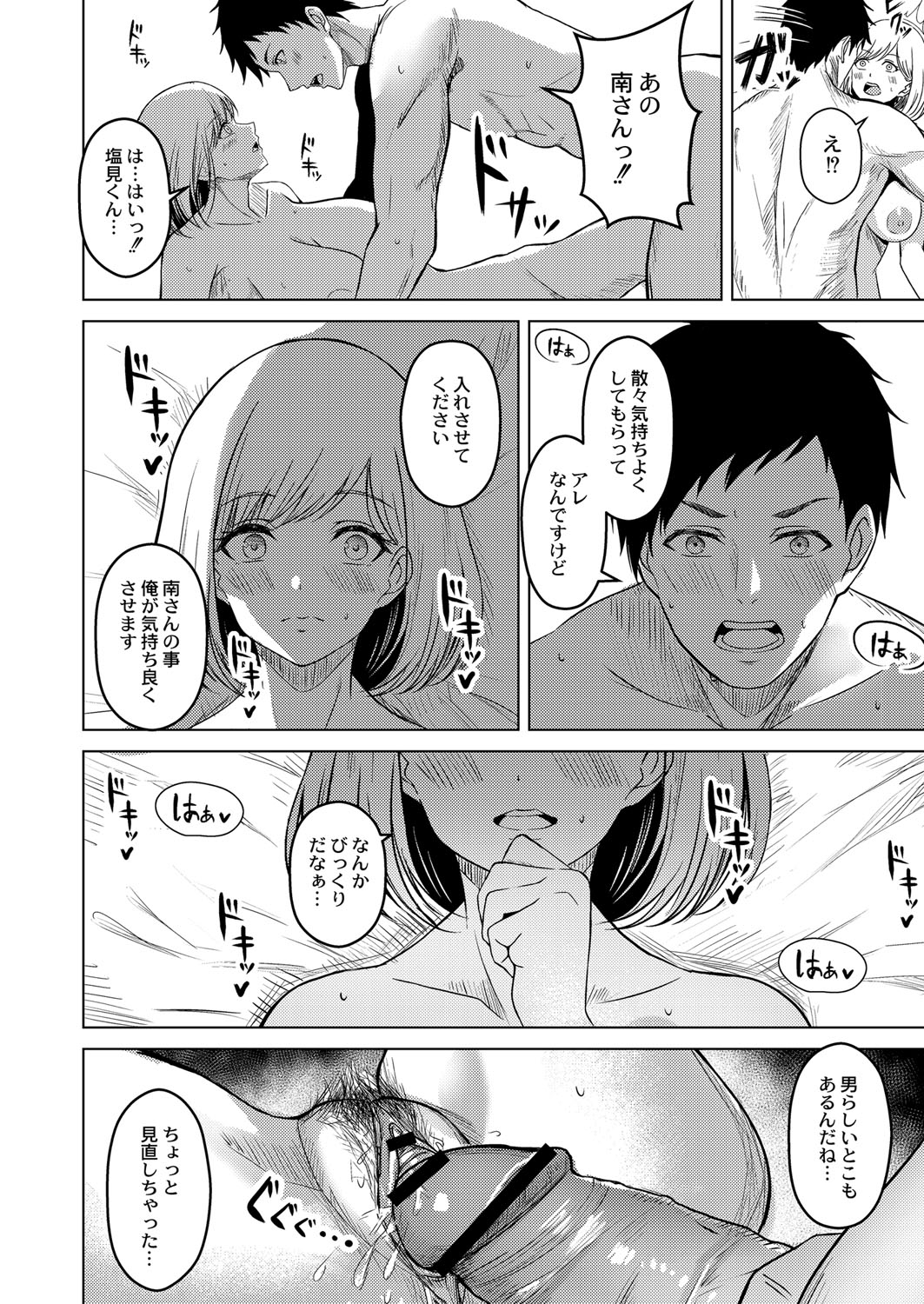 Shitataru Kimi - Page 19