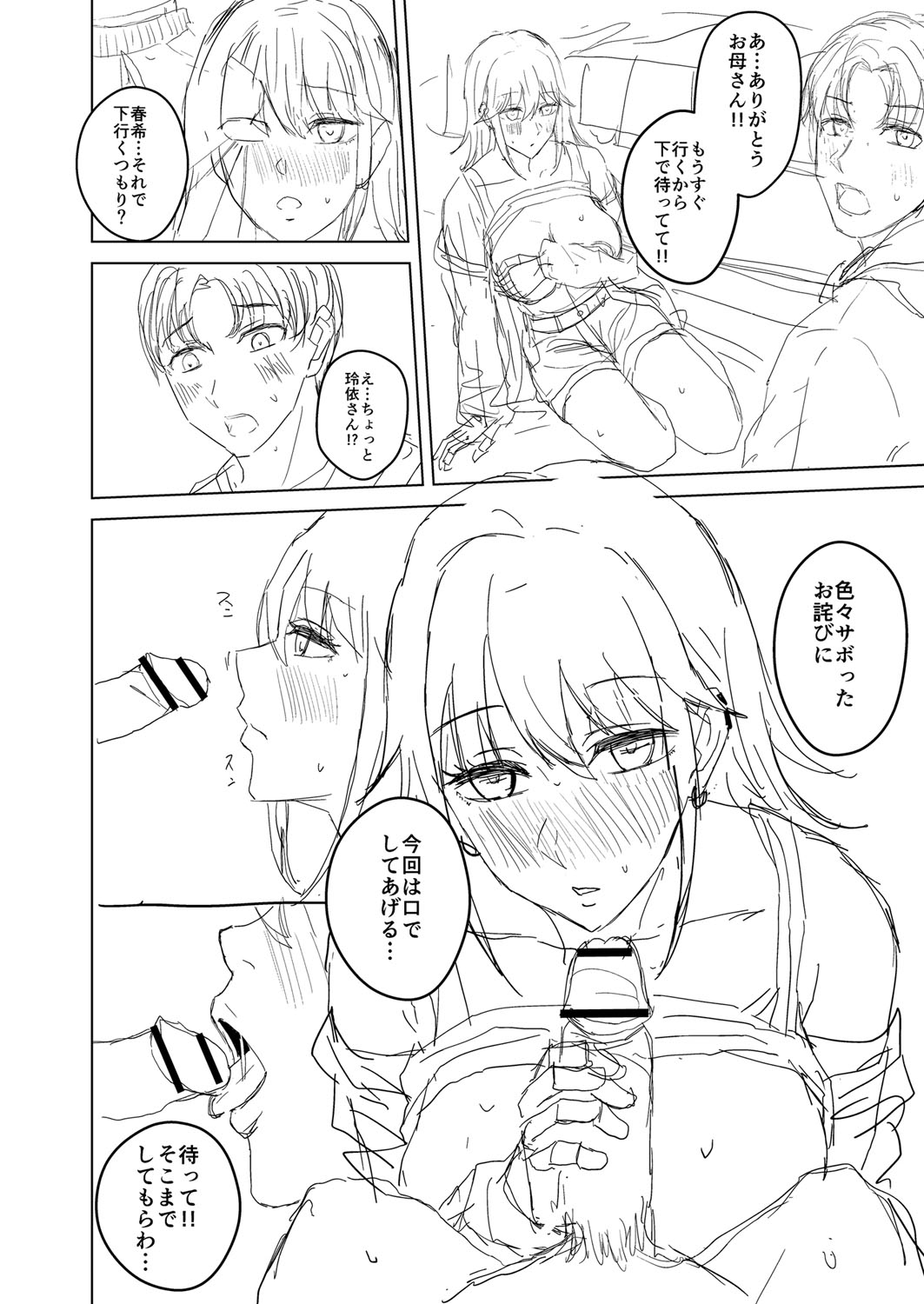 Shitataru Kimi - Page 207