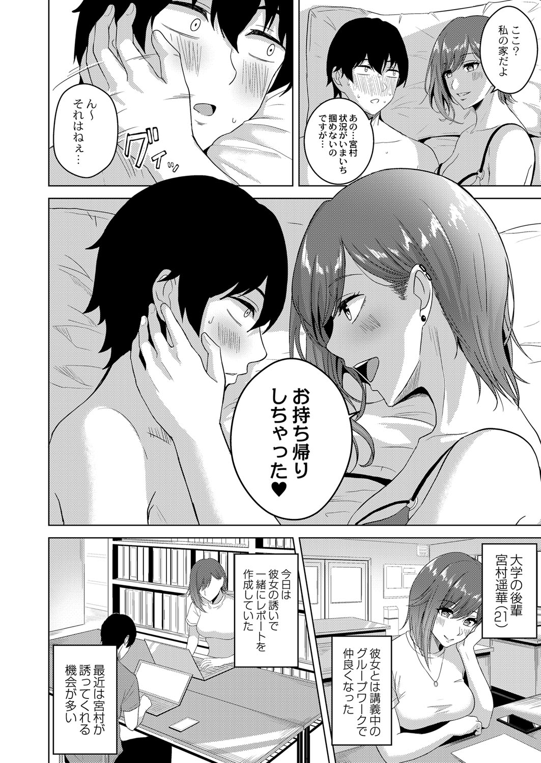 Shitataru Kimi - Page 29