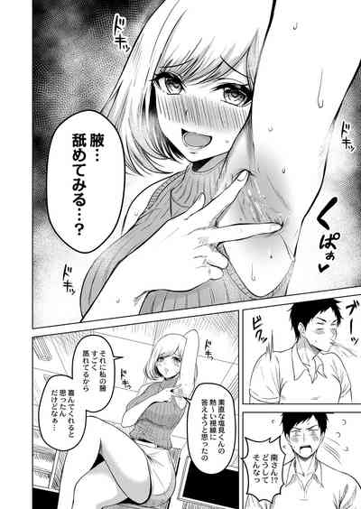 Shitataru Kimi 9