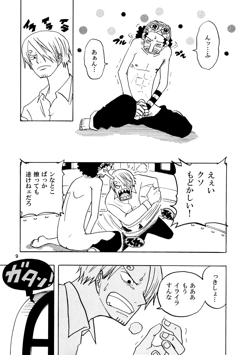 Floating Hour - Page 8