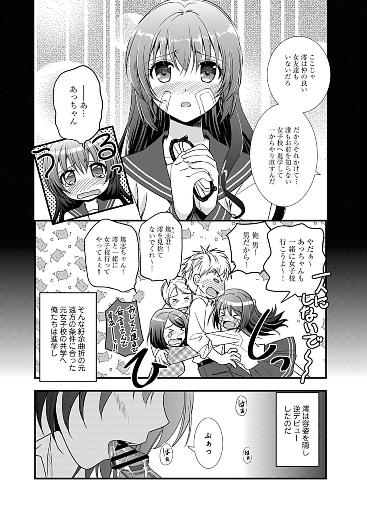 Osananajimi no Asobikata - Page 12
