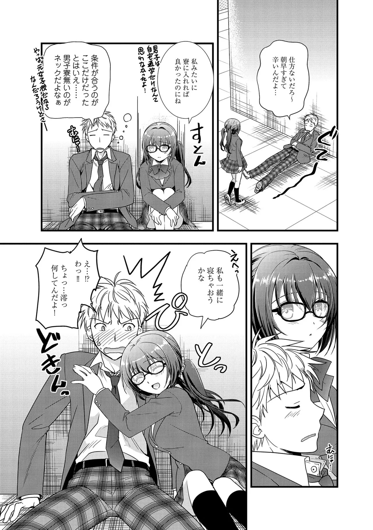 Osananajimi no Asobikata - Page 15