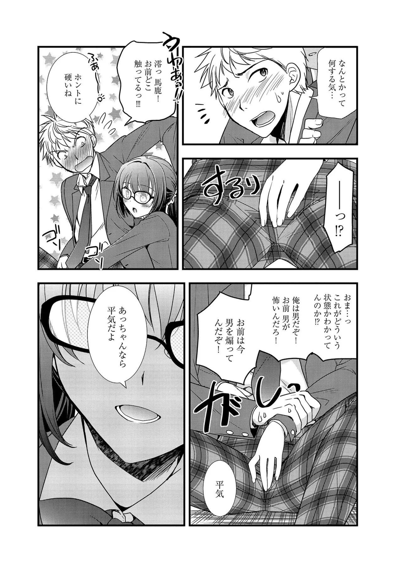 Osananajimi no Asobikata - Page 18