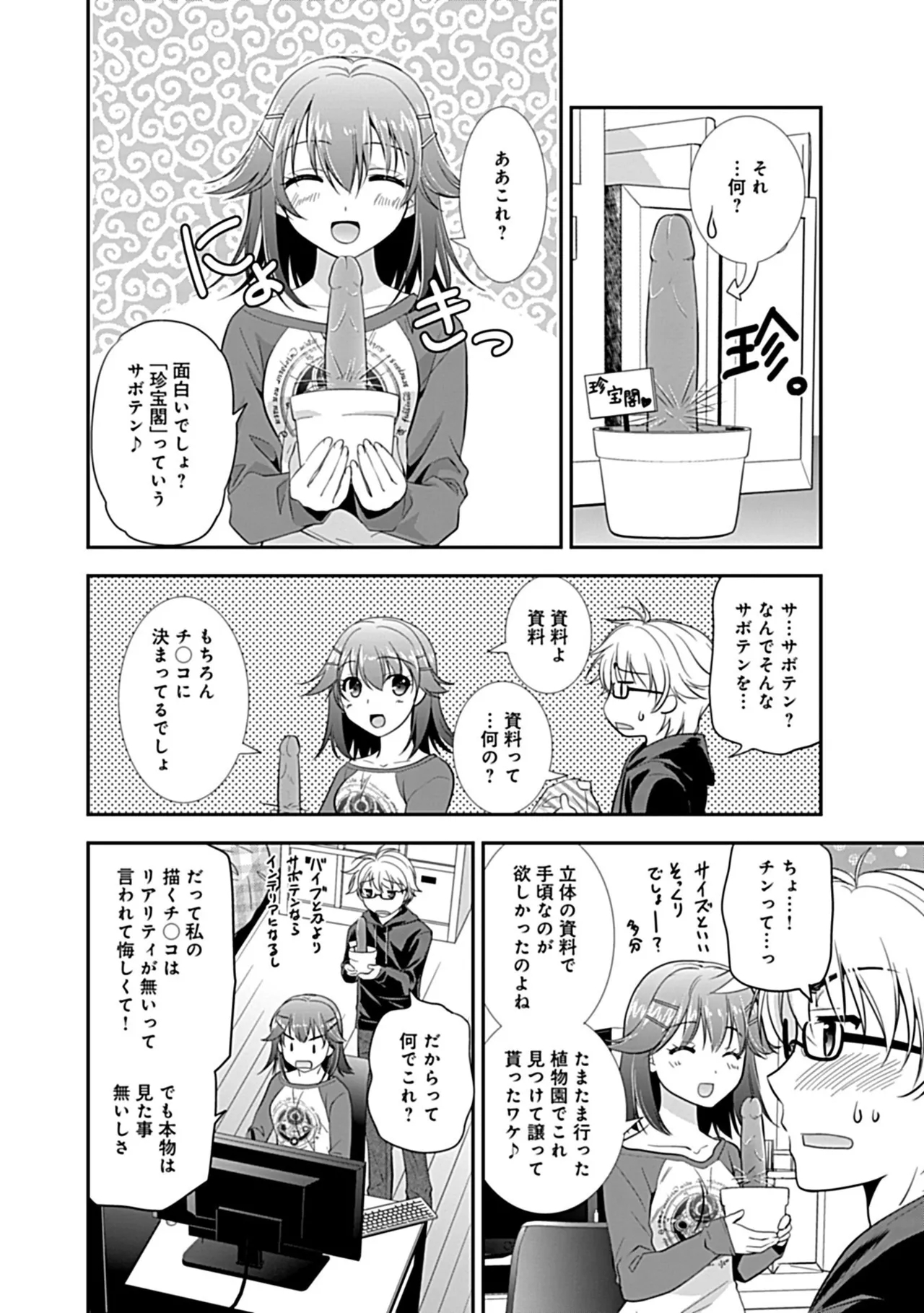 Osananajimi no Asobikata - Page 192