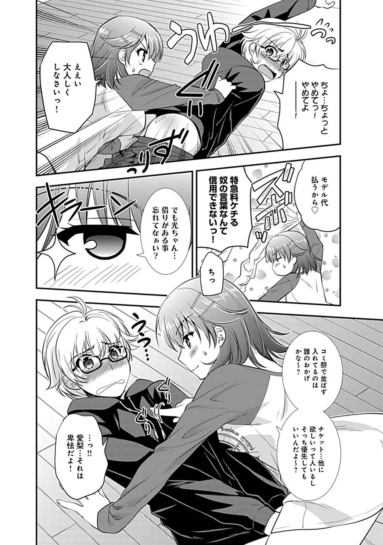 Osananajimi no Asobikata - Page 194