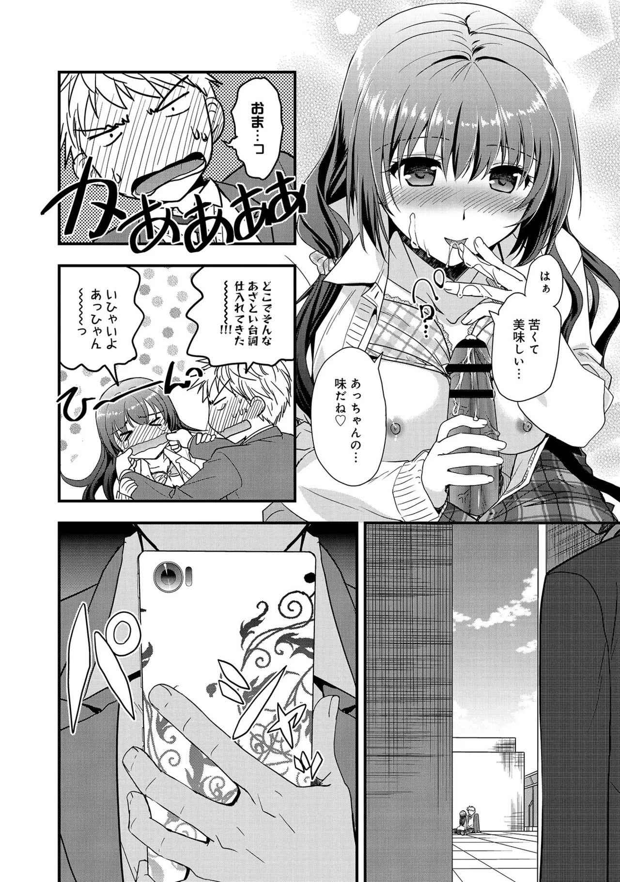 Osananajimi no Asobikata - Page 28