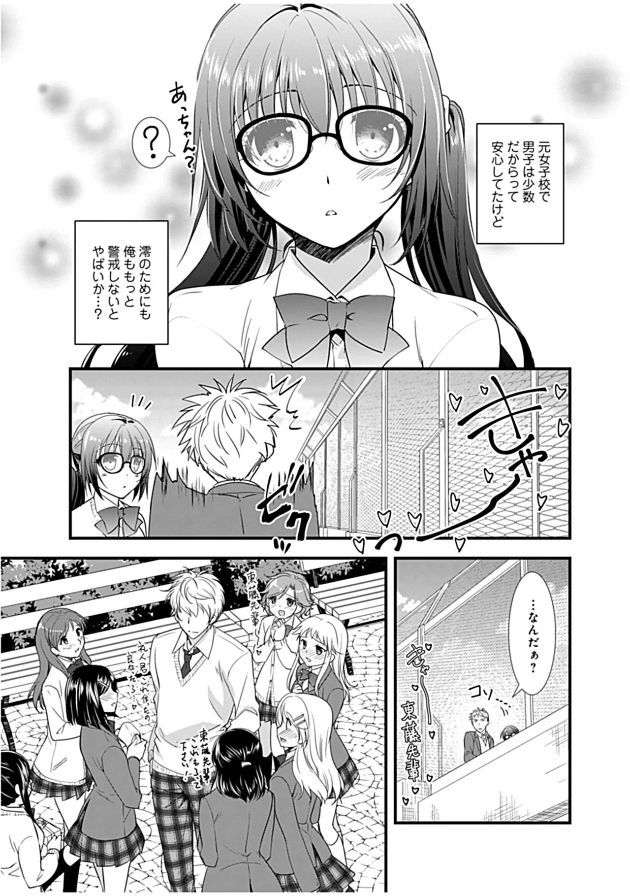 Osananajimi no Asobikata - Page 33