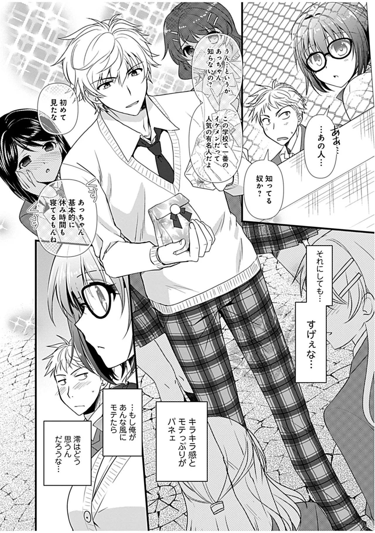 Osananajimi no Asobikata - Page 34