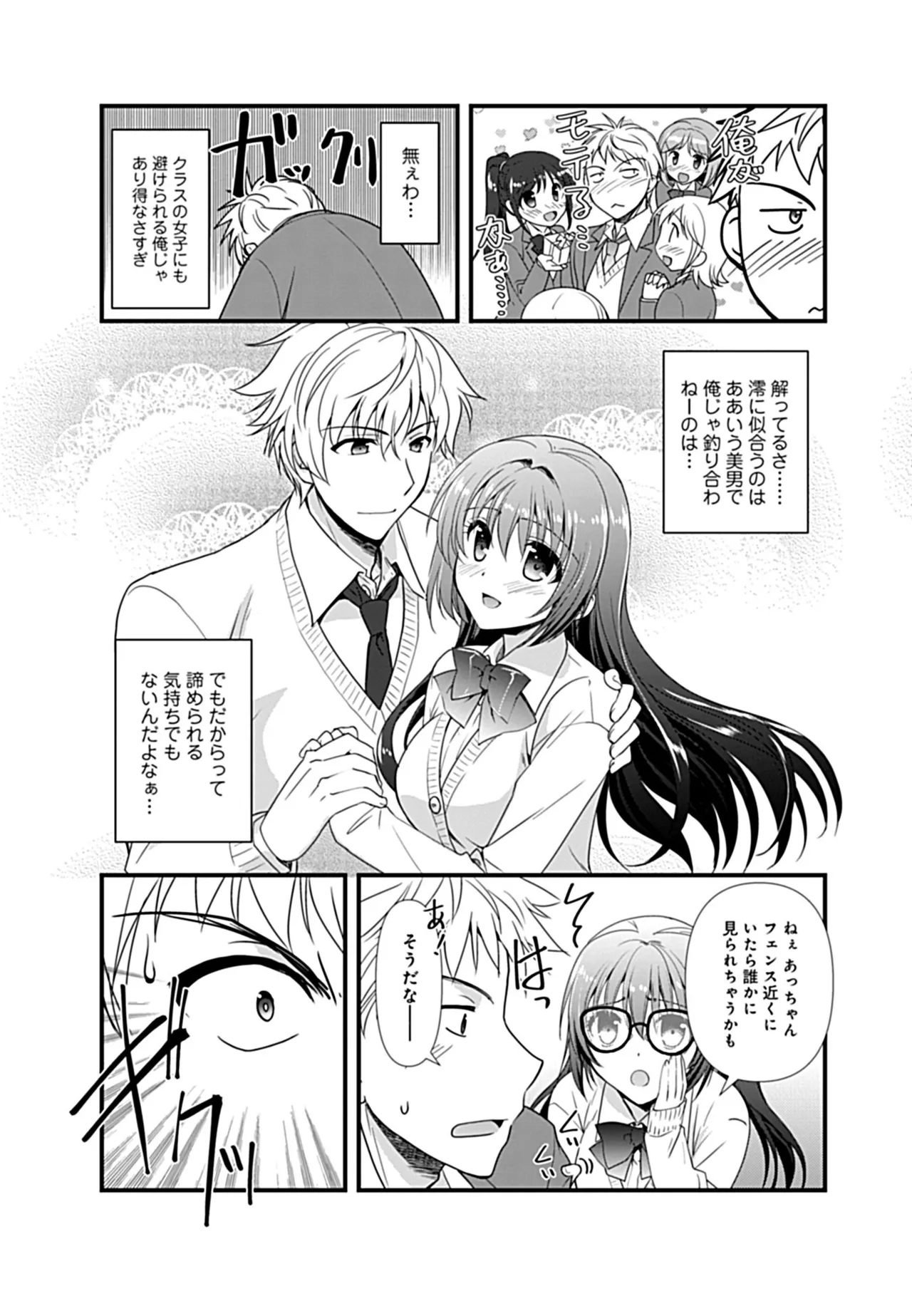 Osananajimi no Asobikata - Page 35