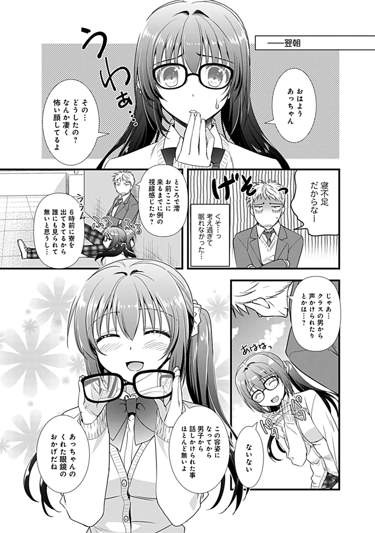 Osananajimi no Asobikata - Page 37