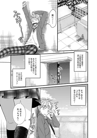 Osananajimi no Asobikata 5